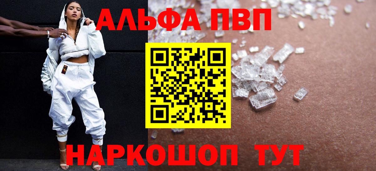 Alpha PVP Соль  Альфа ПВП крисы CK  A-PVP мука  Вход с VPN  Кудымкар 