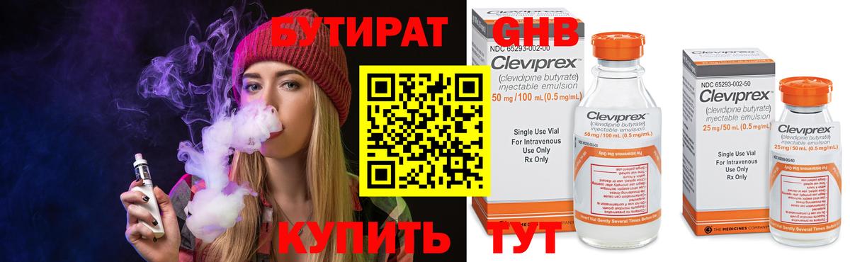 Бутират BDO  Бутират  Кудымкар  Вход с VPN 