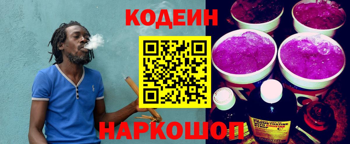 Codein напиток Lean (лин)  Кудымкар  Кодеин Purple Drank 