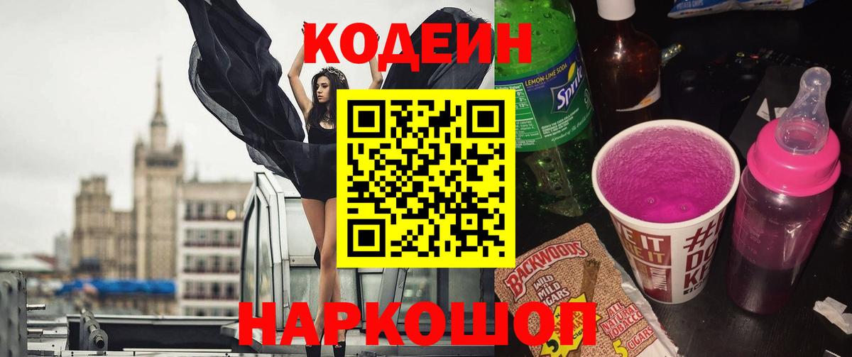 Codein напиток Lean (лин)  Вход с VPN  Кудымкар  Кодеин напиток Lean (лин) 
