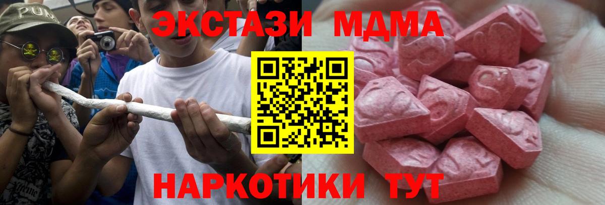 Экстази MDMA Кудымкар