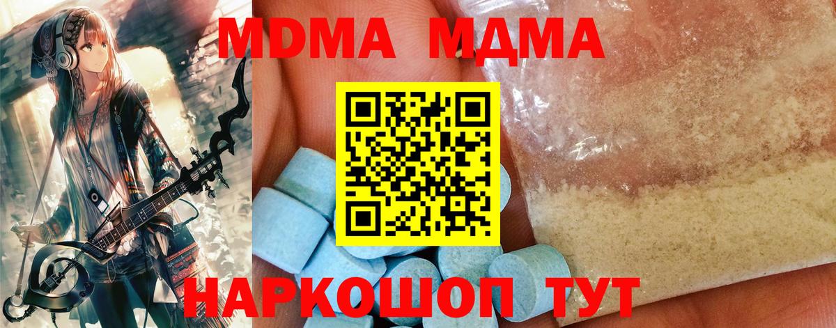 МДМА Molly  МДМА  Кудымкар  МДМА кристаллы  Вход с VPN 