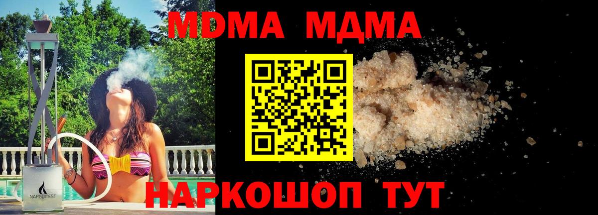 МДМА кристаллы  MDMA  Кудымкар  MDMA молли 